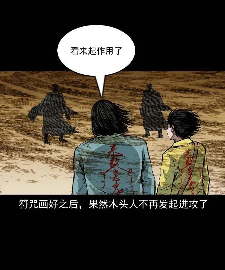一百一十五话 阴兵现世 第18页