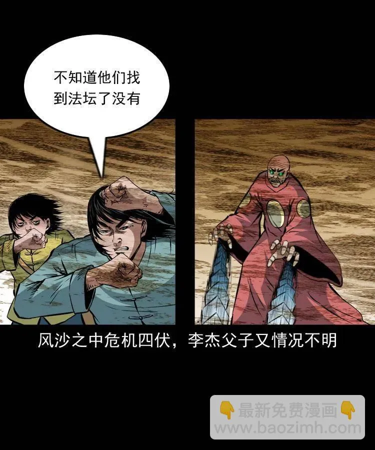 一百一十五话 阴兵现世 第19页