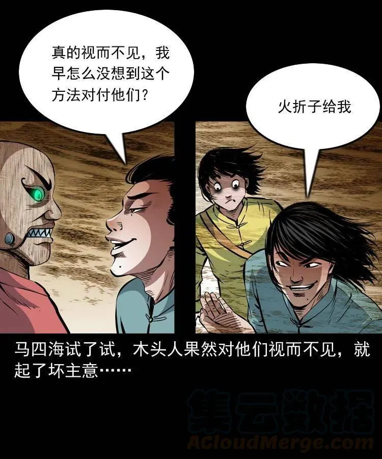 一百一十五话 阴兵现世 第21页