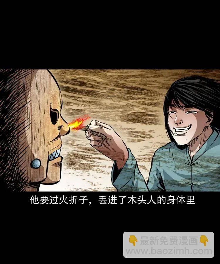 一百一十五话 阴兵现世 第22页