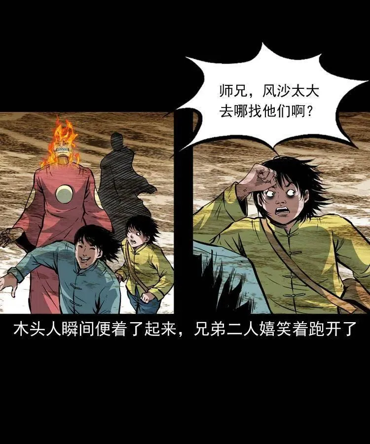 一百一十五话 阴兵现世 第23页