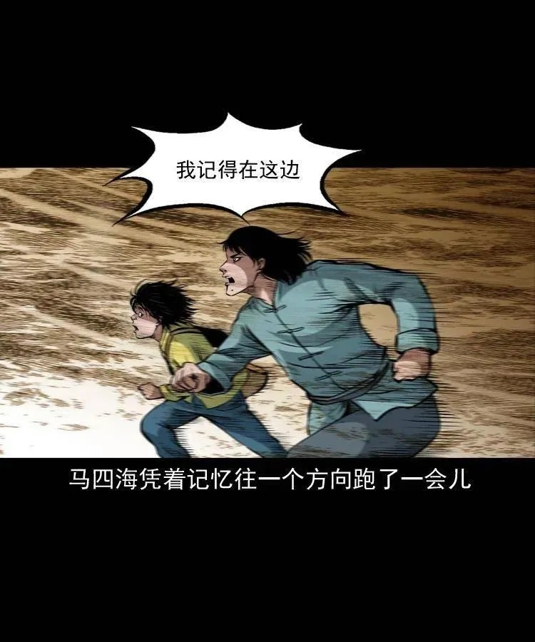 一百一十五话 阴兵现世 第24页