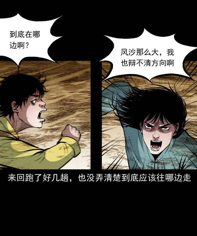 一百一十五话 阴兵现世 第26页
