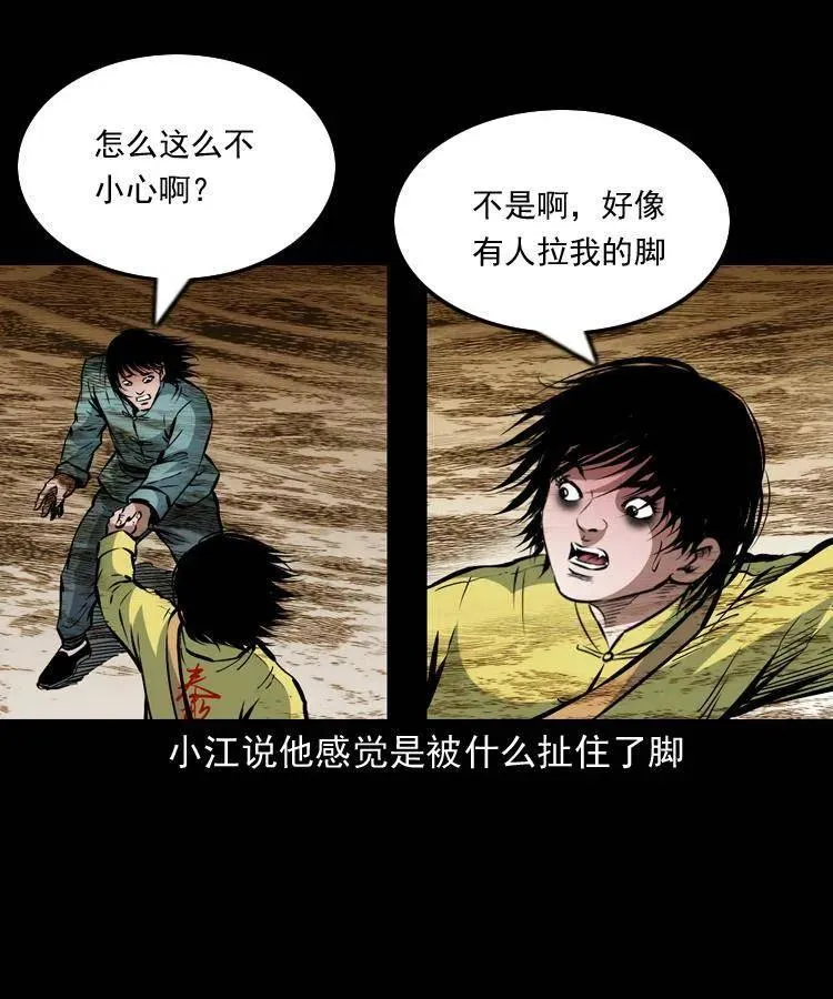 一百一十五话 阴兵现世 第28页