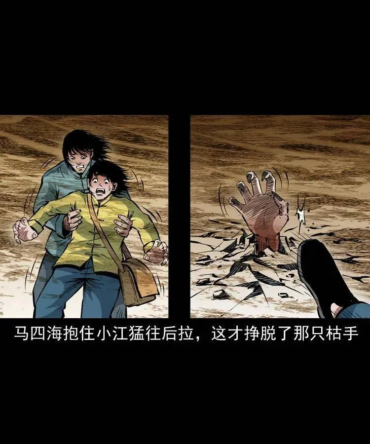 一百一十五话 阴兵现世 第30页