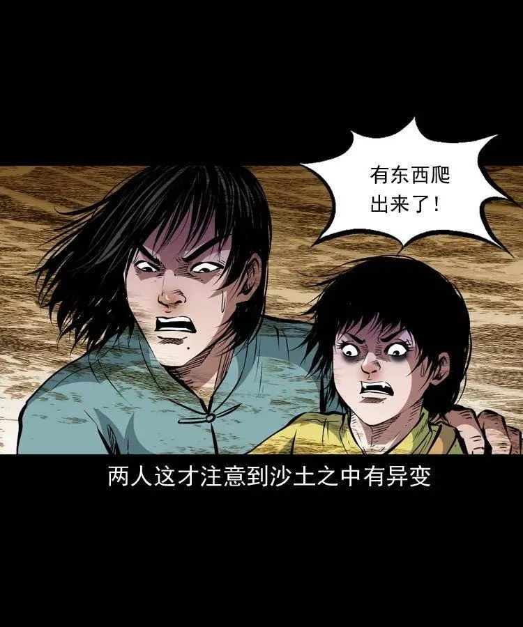 一百一十五话 阴兵现世 第31页