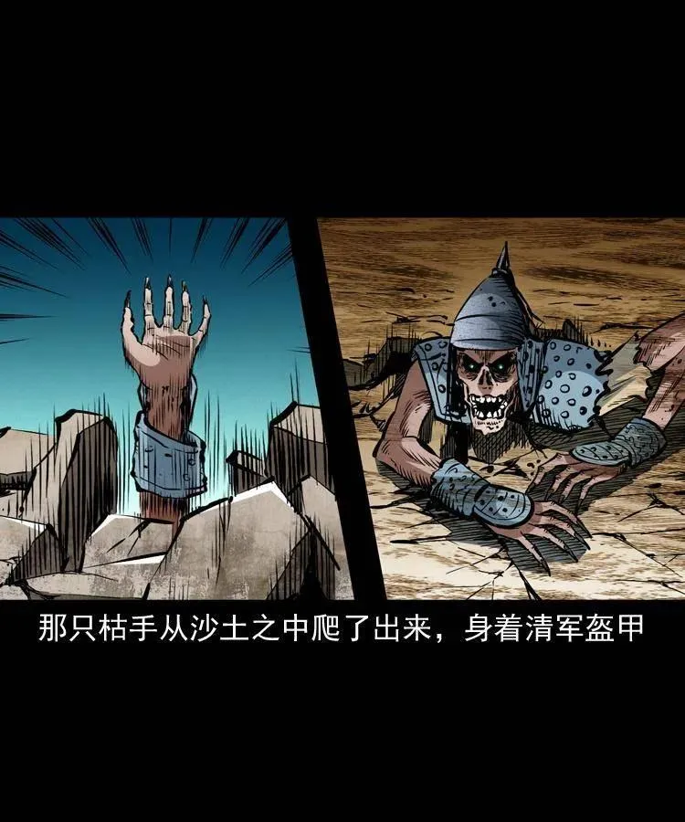 一百一十五话 阴兵现世 第32页