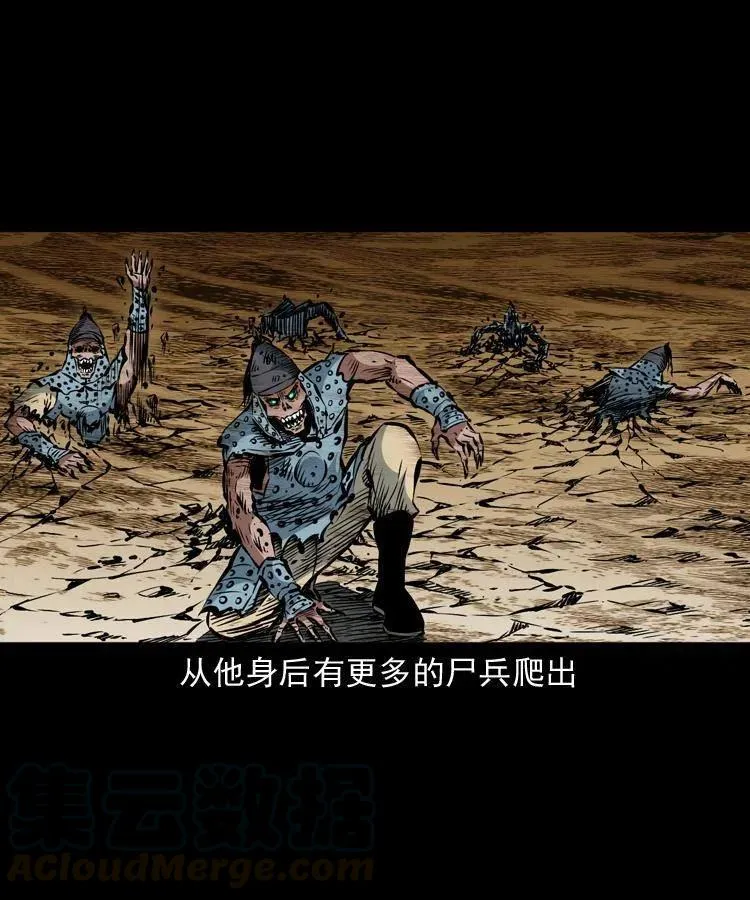 一百一十五话 阴兵现世 第33页