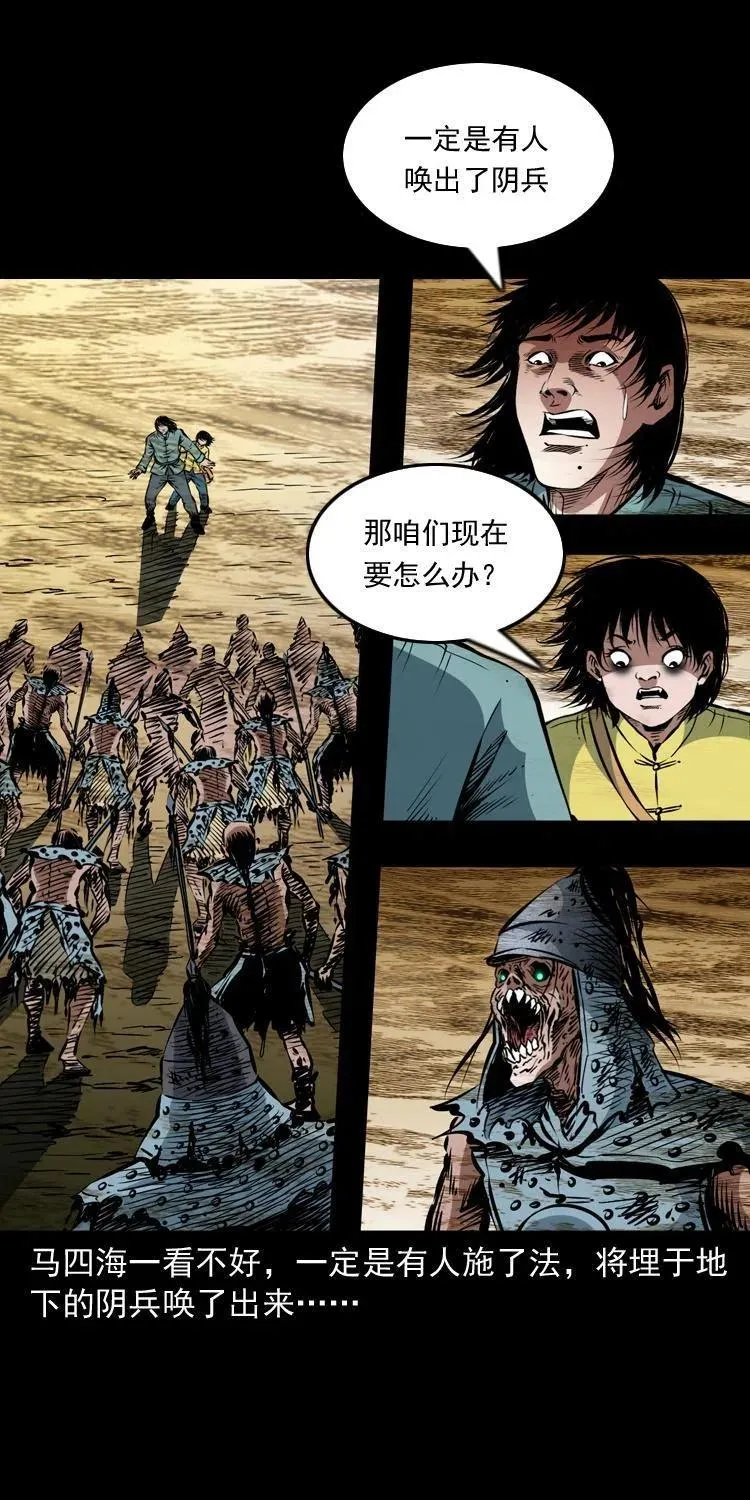 一百一十五话 阴兵现世 第34页