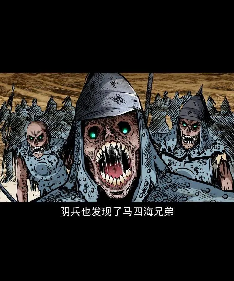 一百一十五话 阴兵现世 第35页
