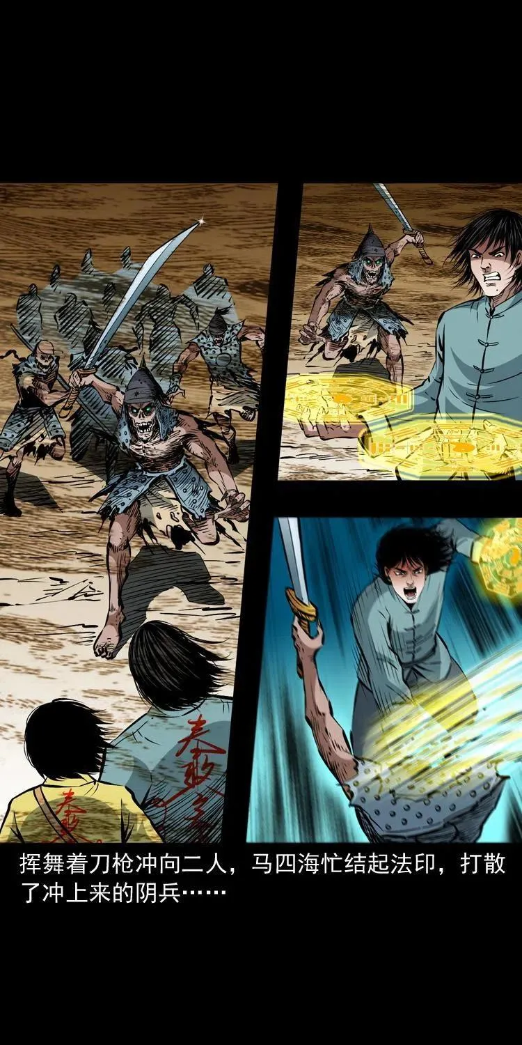 一百一十五话 阴兵现世 第36页