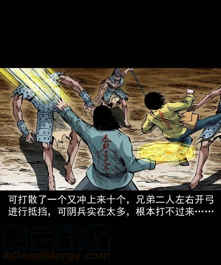 一百一十五话 阴兵现世 第37页