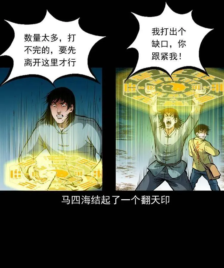 一百一十五话 阴兵现世 第38页