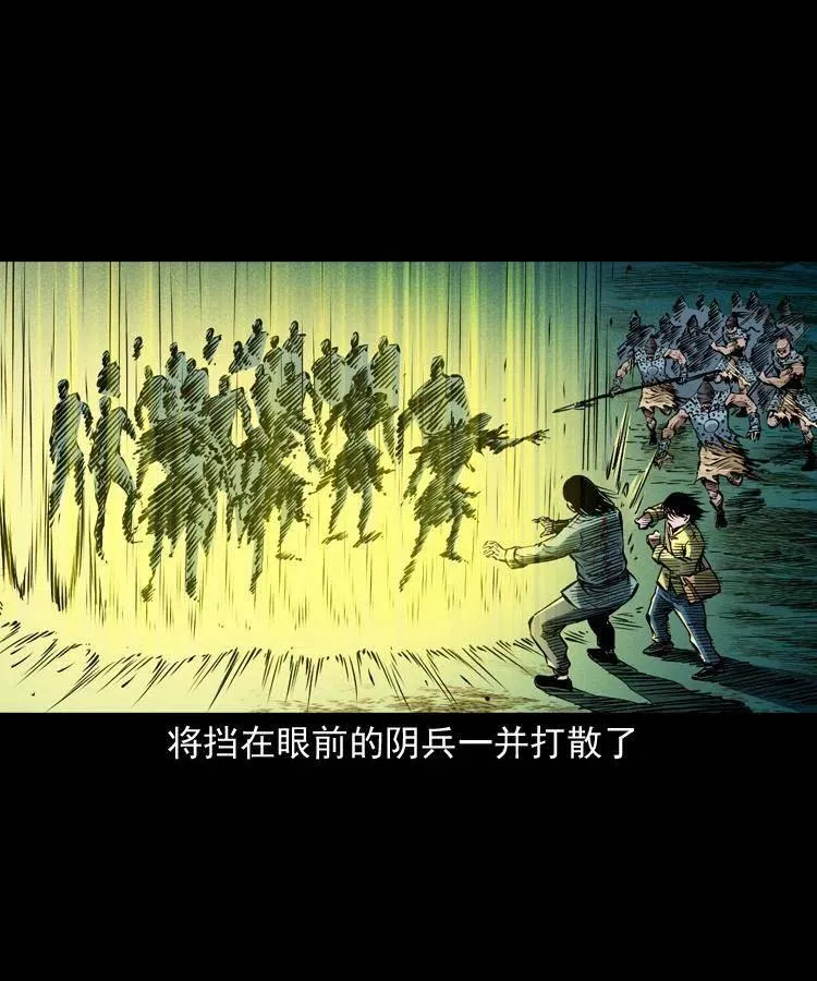 一百一十五话 阴兵现世 第39页