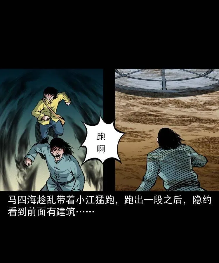 一百一十五话 阴兵现世 第40页