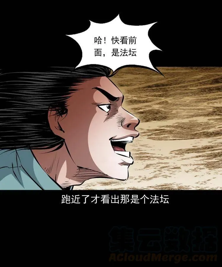 一百一十五话 阴兵现世 第41页