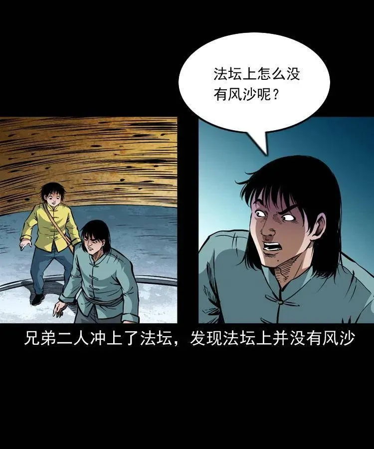 一百一十五话 阴兵现世 第42页