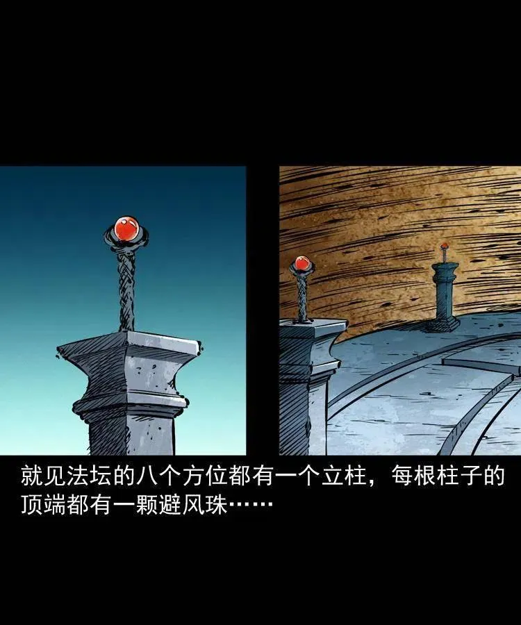 一百一十五话 阴兵现世 第44页