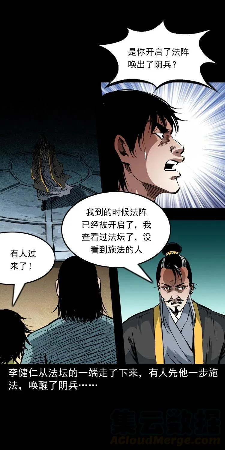 一百一十五话 阴兵现世 第45页