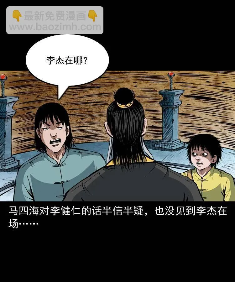 一百一十五话 阴兵现世 第46页