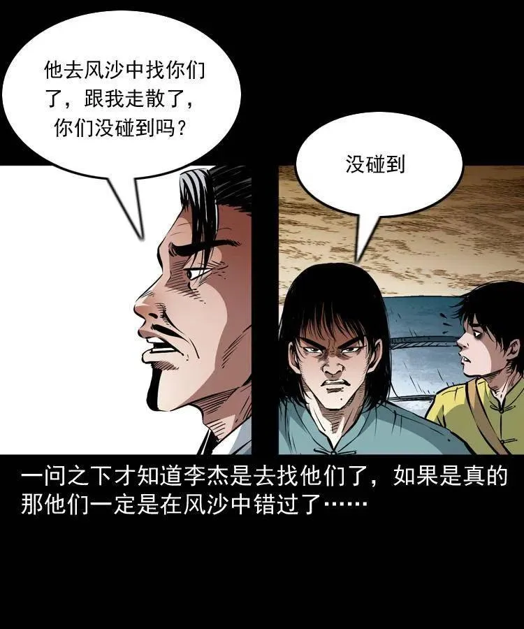 一百一十五话 阴兵现世 第47页