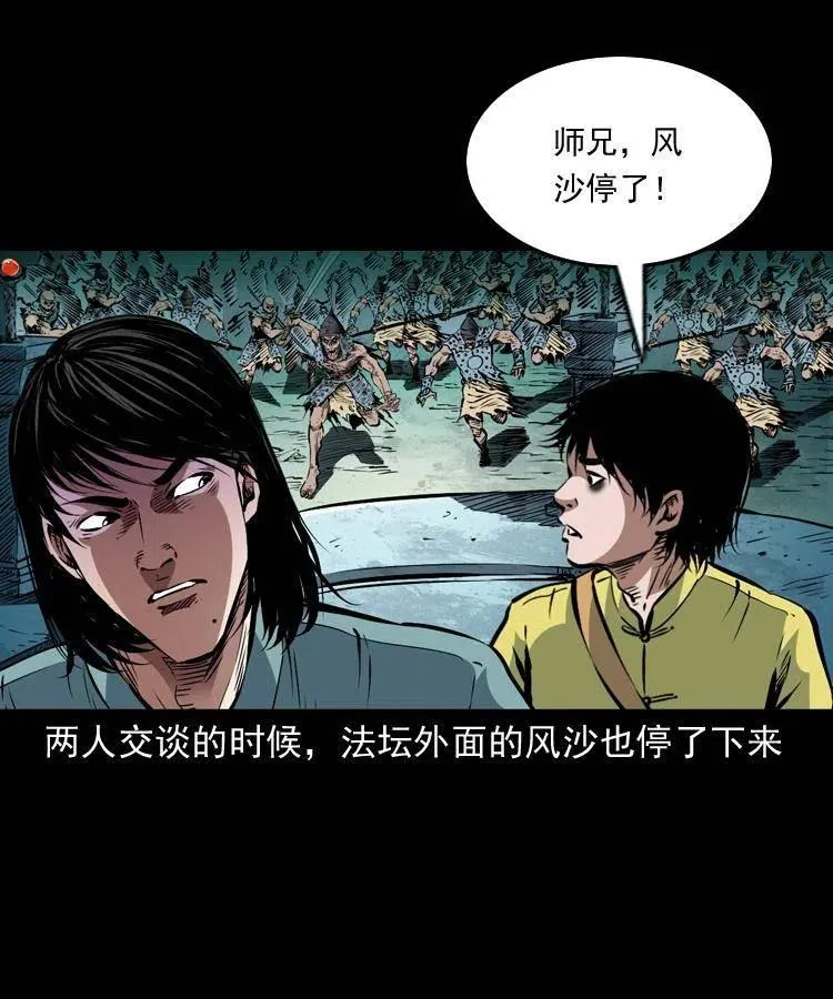 一百一十五话 阴兵现世 第48页
