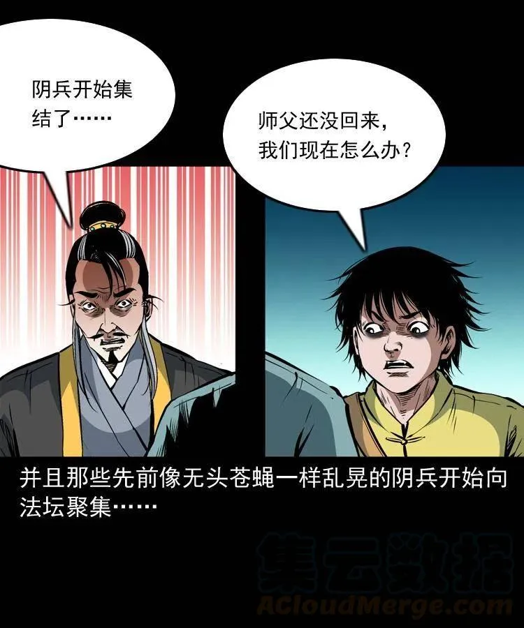 一百一十五话 阴兵现世 第49页
