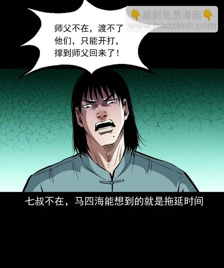 一百一十五话 阴兵现世 第50页
