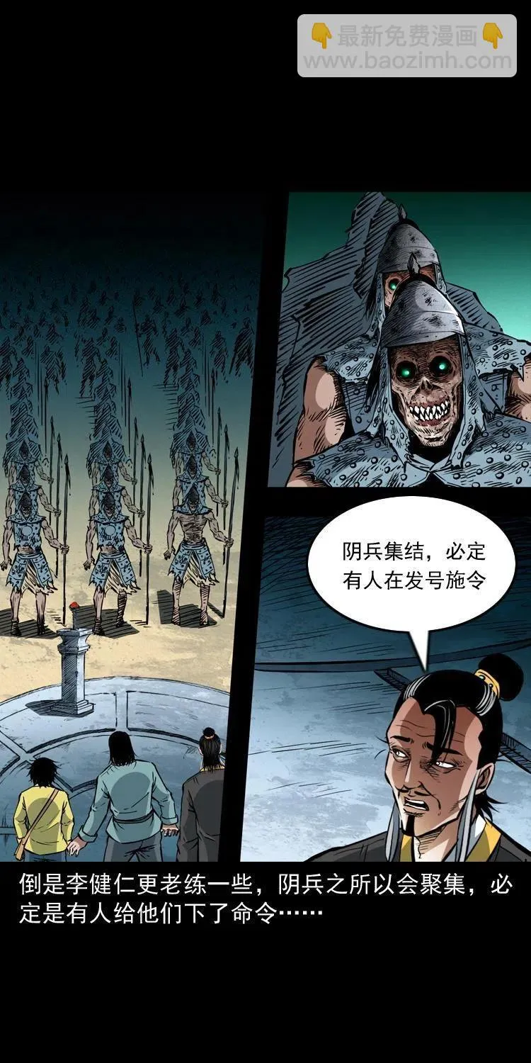 一百一十五话 阴兵现世 第51页
