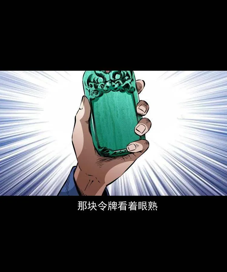 一百一十五话 阴兵现世 第54页