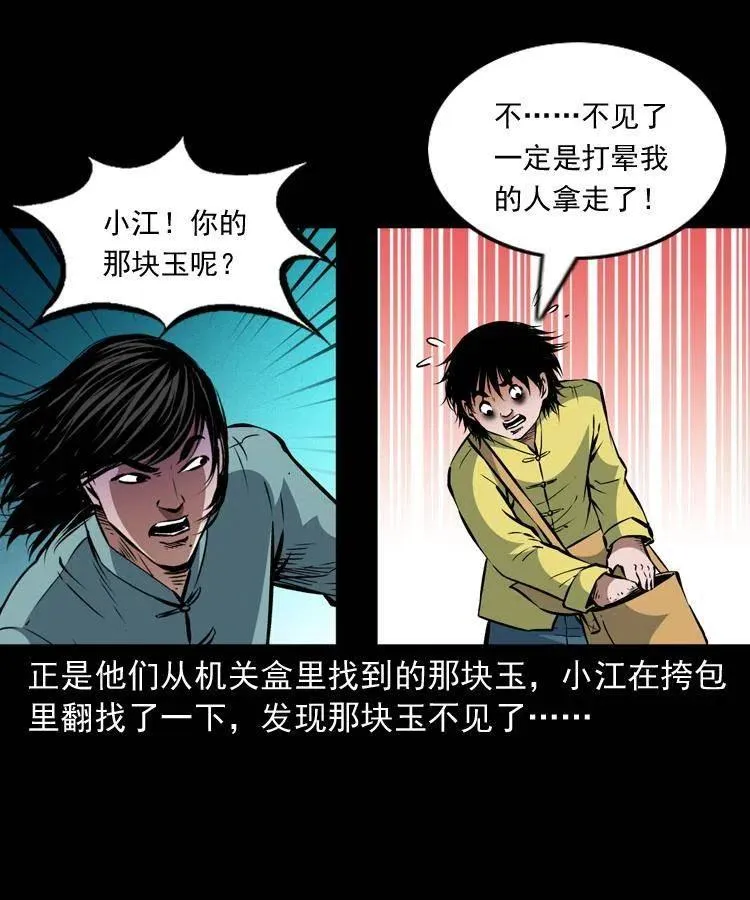 一百一十五话 阴兵现世 第55页