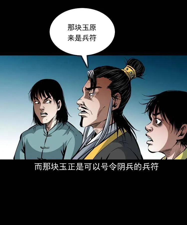 一百一十五话 阴兵现世 第56页