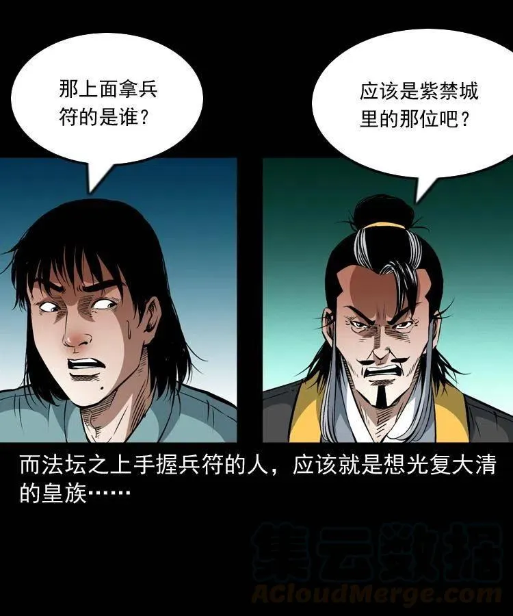 一百一十五话 阴兵现世 第57页