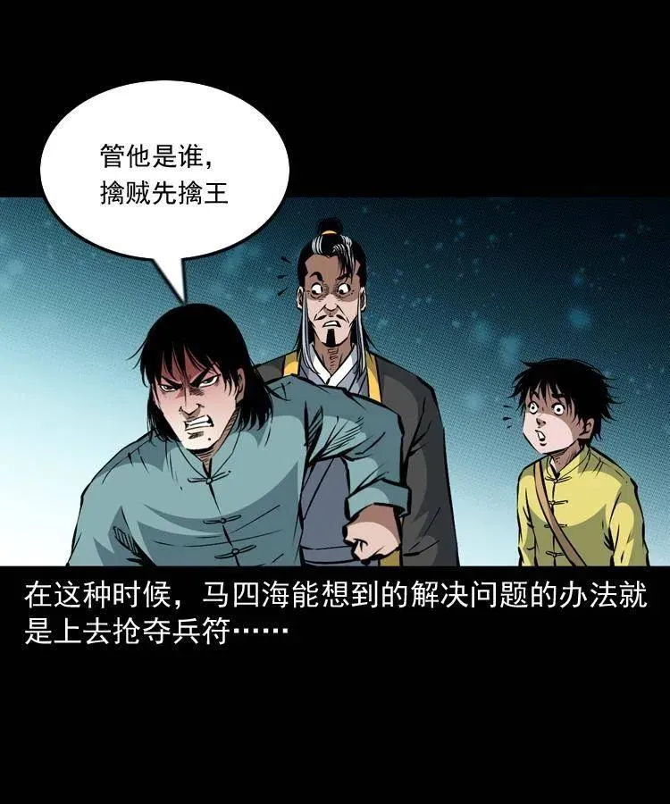一百一十五话 阴兵现世 第58页