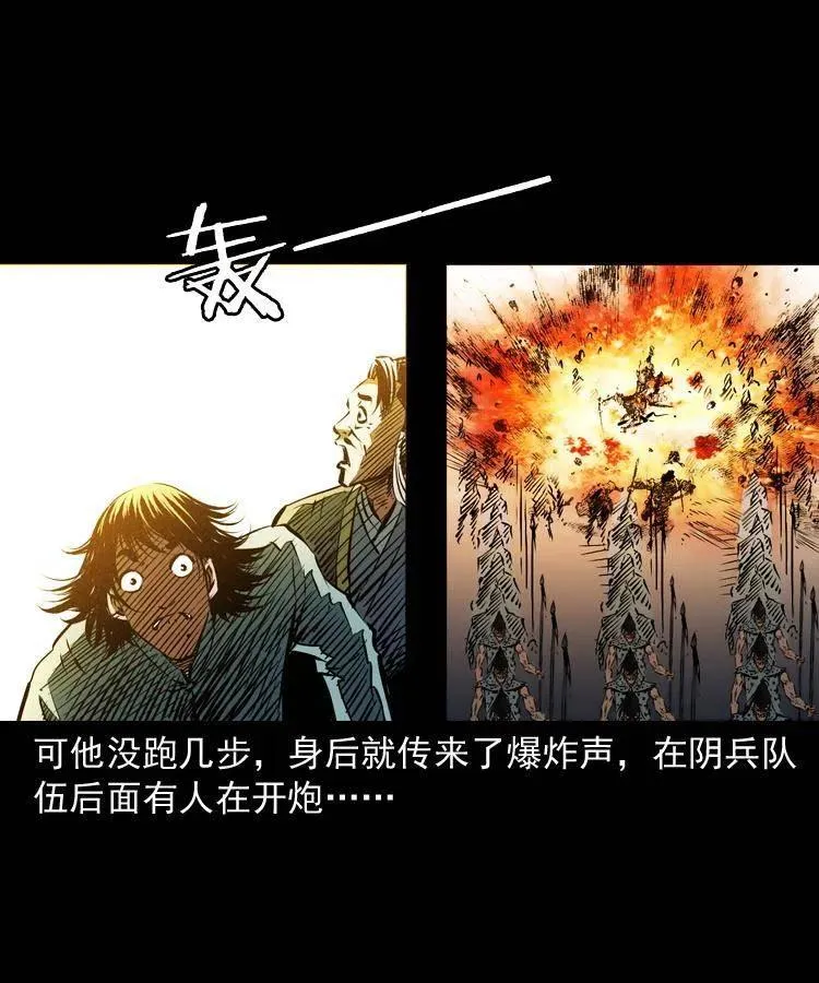 一百一十五话 阴兵现世 第59页