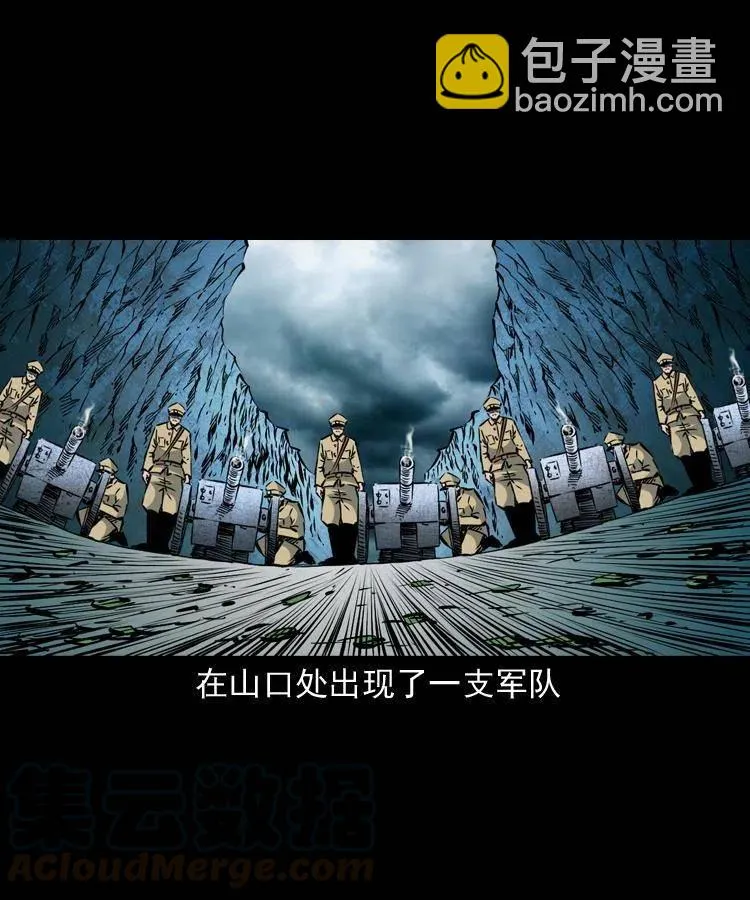 一百一十五话 阴兵现世 第61页