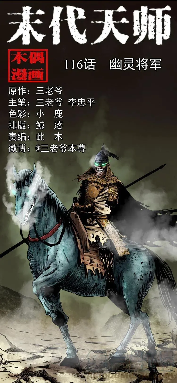 一百一十六话 幽灵将军 第1页
