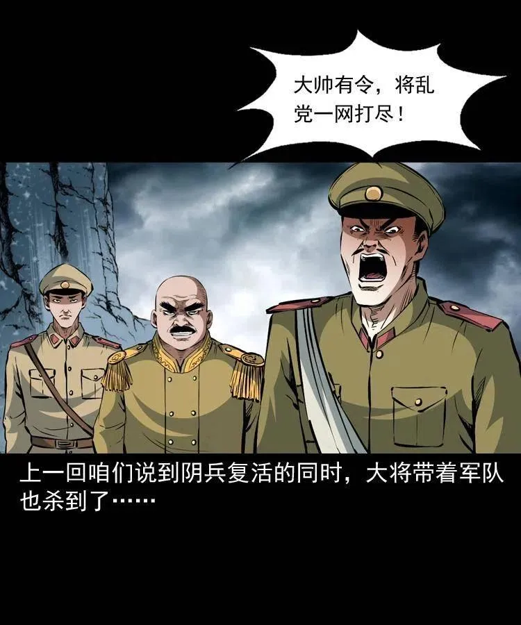 一百一十六话 幽灵将军 第2页
