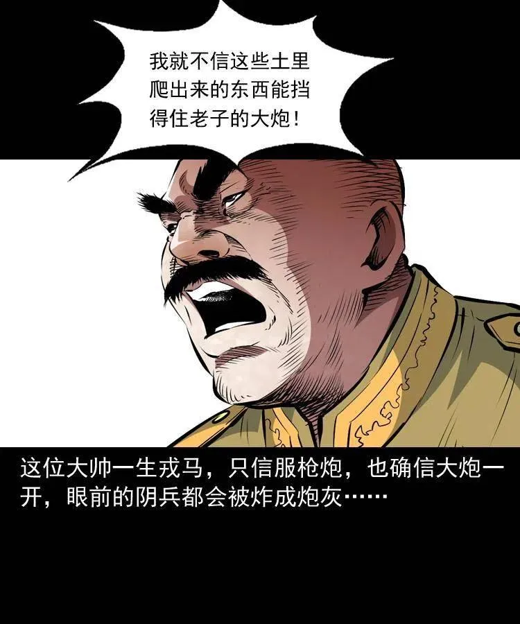 一百一十六话 幽灵将军 第3页