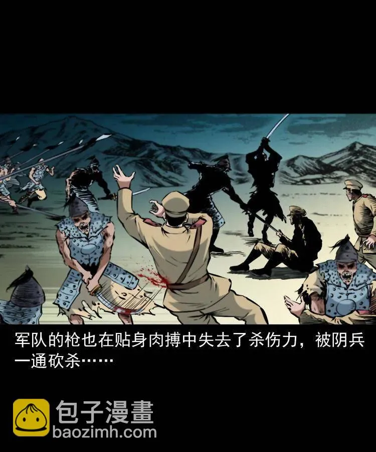 一百一十六话 幽灵将军 第11页