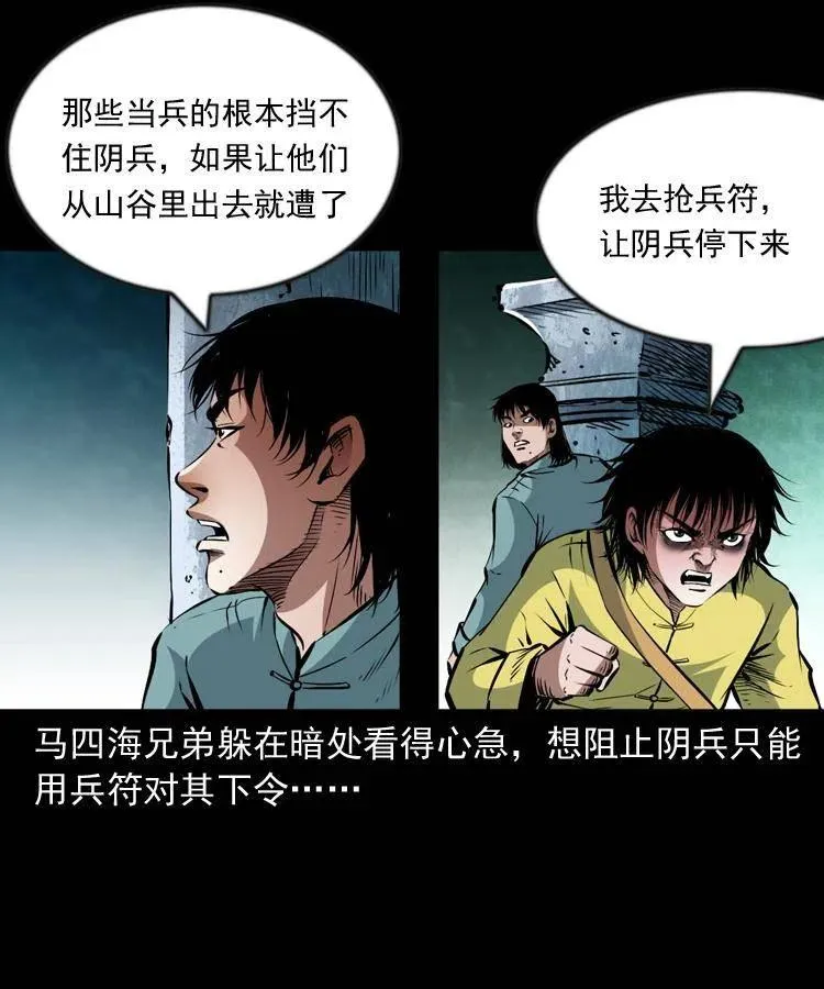 一百一十六话 幽灵将军 第12页