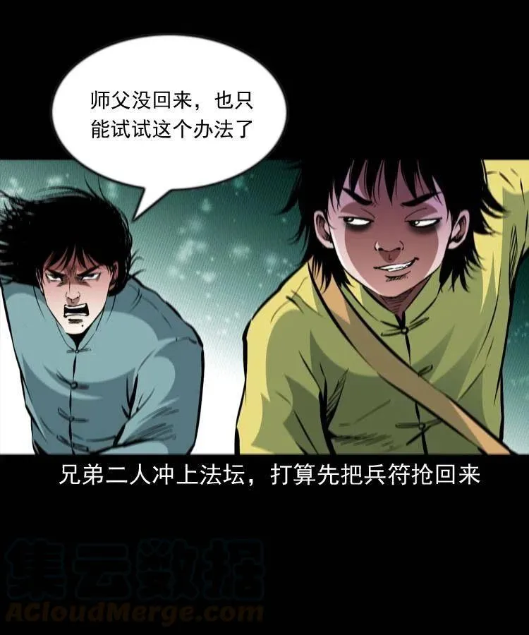 一百一十六话 幽灵将军 第13页