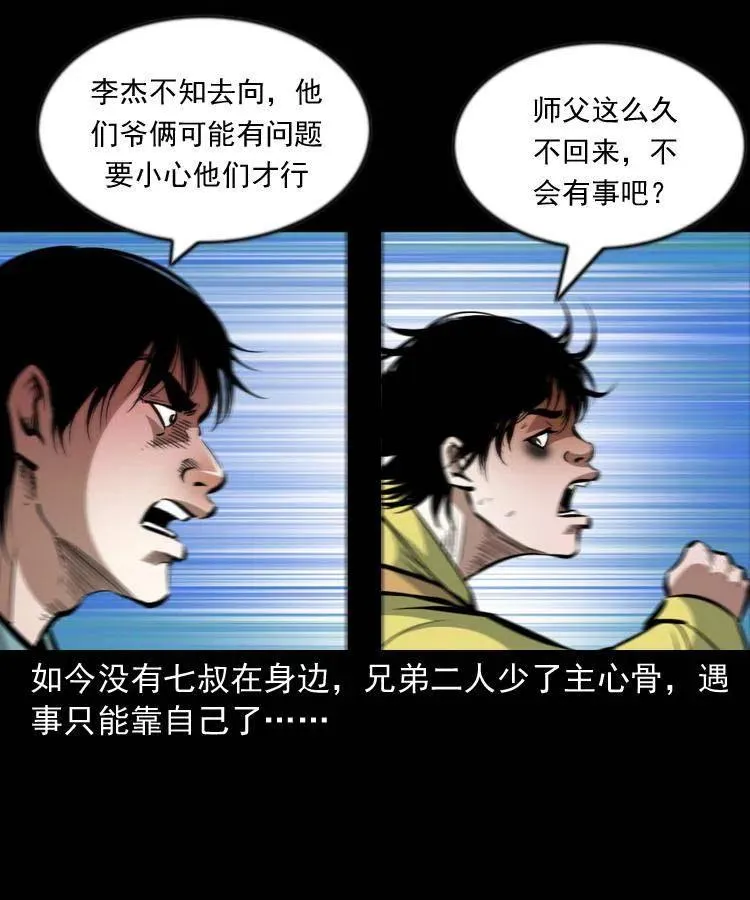 一百一十六话 幽灵将军 第14页