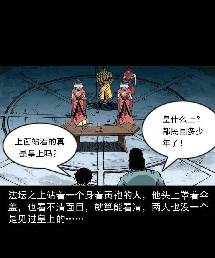 一百一十六话 幽灵将军 第15页