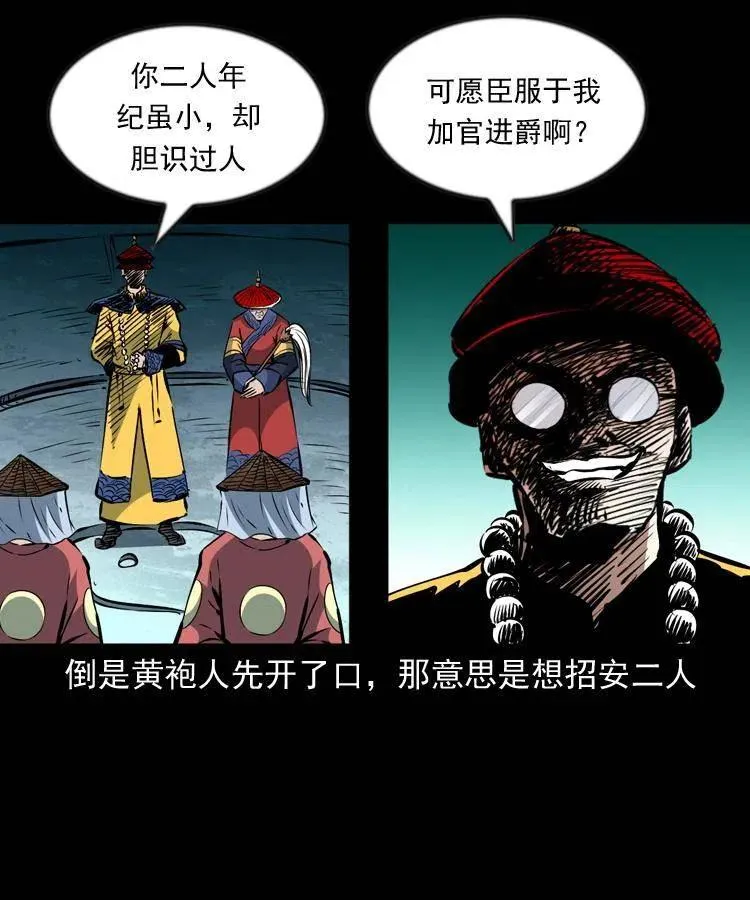 一百一十六话 幽灵将军 第16页