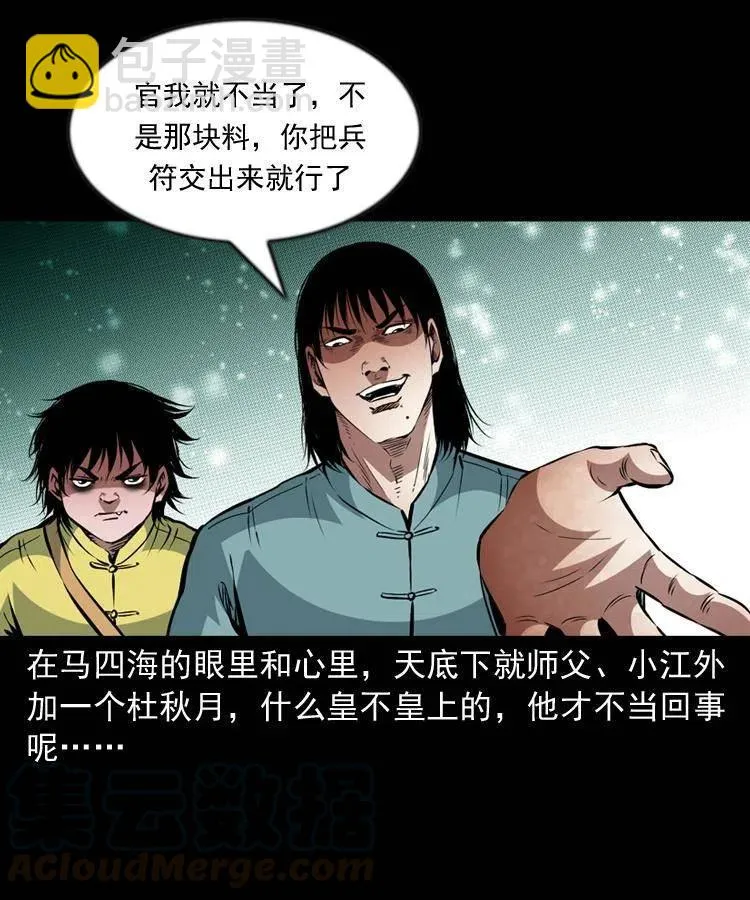 一百一十六话 幽灵将军 第17页
