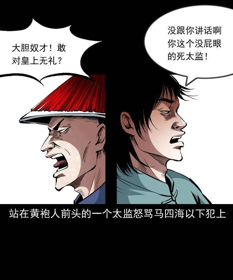 一百一十六话 幽灵将军 第18页