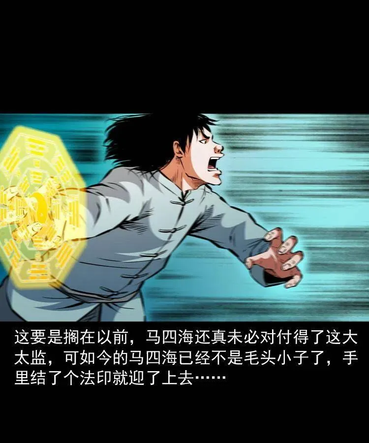 一百一十六话 幽灵将军 第20页