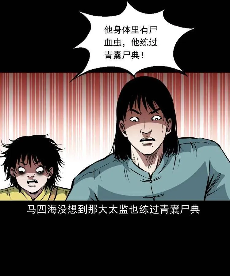 一百一十六话 幽灵将军 第22页