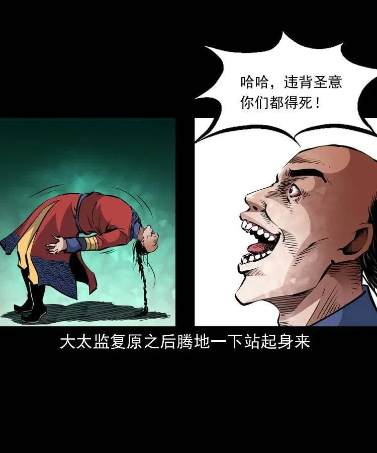 一百一十六话 幽灵将军 第23页